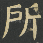 所