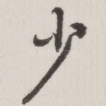 少