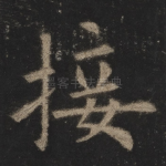接