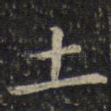 土