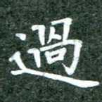 过