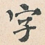 字
