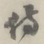 侍
