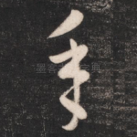 年