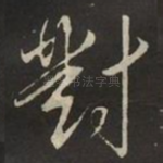 對
