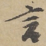 言