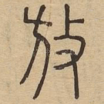 放