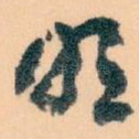 明