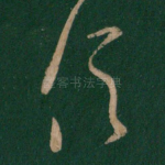 信