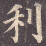 利