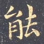 能