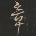 章