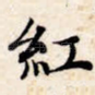红