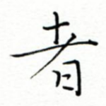 者