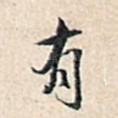有