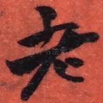 老