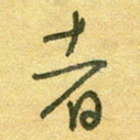 者