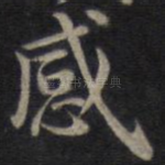 感