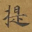 提