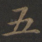 五