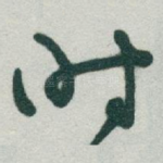时