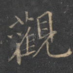 观