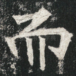 而