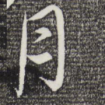 月