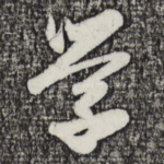 学