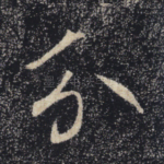 分