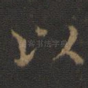 以