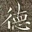 德