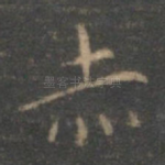 赤
