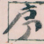序