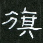 旗