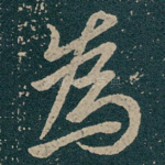 為