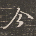 今