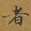 者