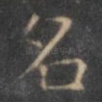 名