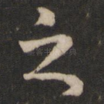 之