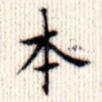 本