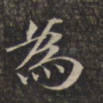 为