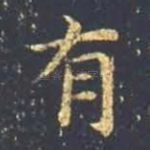 有