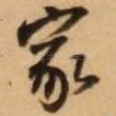 家