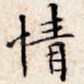 情