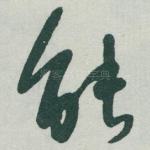 能