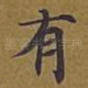 有