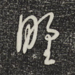 野
