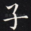 子