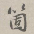个